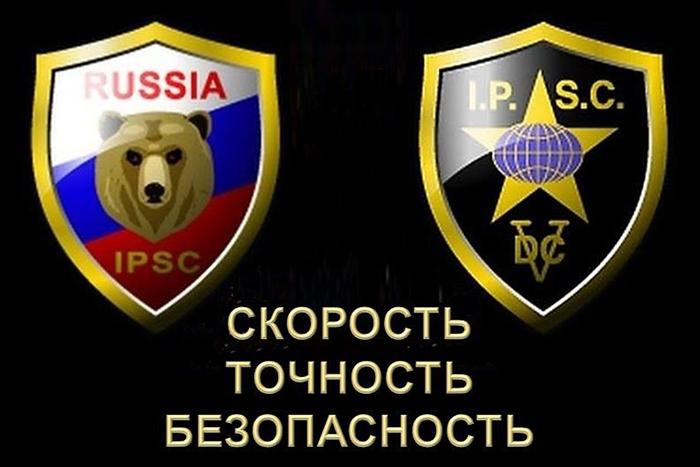Федерация практической стрельбы России